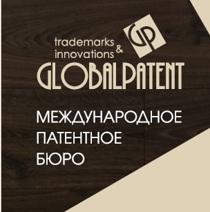 ГлобалПатент патентное бюро - Город Петрозаводск gp_new.png